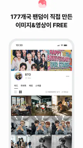 최애돌: KPOP 아이돌투표·스케줄·배경화면·기부·팬덤 screenshot