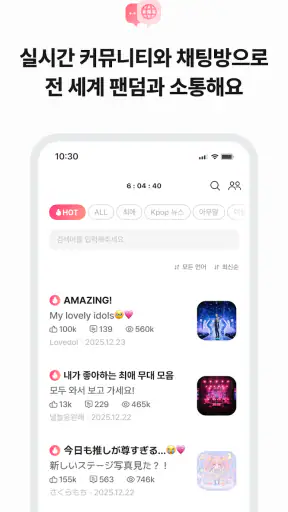최애돌: KPOP 아이돌투표·스케줄·배경화면·기부·팬덤 screenshot