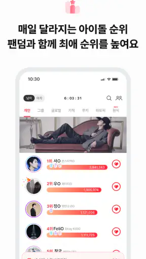 최애돌: KPOP 아이돌투표·스케줄·배경화면·기부·팬덤 screenshot