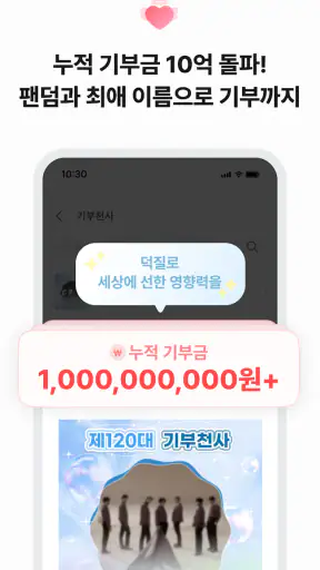 최애돌: KPOP 아이돌투표·스케줄·배경화면·기부·팬덤 screenshot