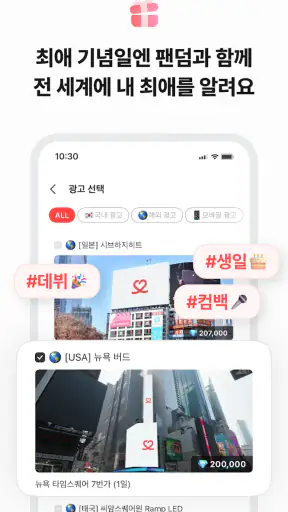 최애돌: KPOP 아이돌투표·스케줄·배경화면·기부·팬덤 screenshot