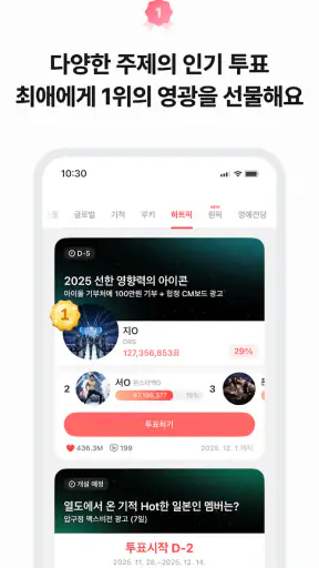 최애돌: KPOP 아이돌투표·스케줄·배경화면·기부·팬덤 screenshot