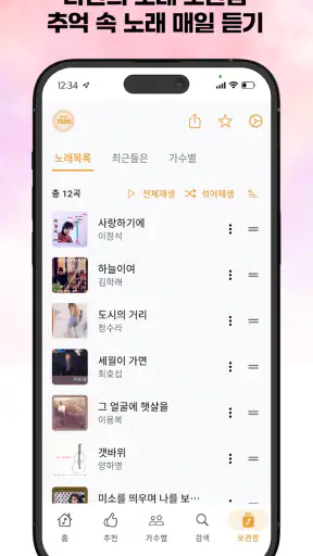 추억의 7080 - 흘러간 옛노래 무료듣기 screenshot