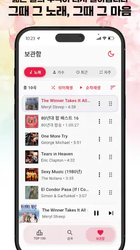 추억의 팝송 – 7080 팝송 다시 듣기 screenshot