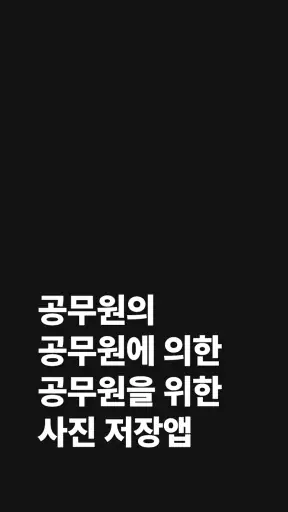출장사진 저장소 screenshot