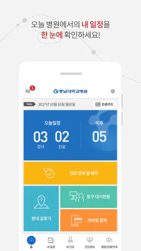 충남대학교병원 통합앱 screenshot