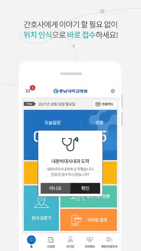 충남대학교병원 통합앱 screenshot