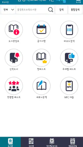 충북교육도서관 톡톡 screenshot