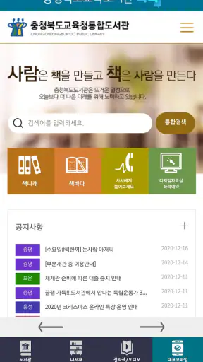 충북교육도서관 톡톡 screenshot
