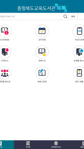 충북교육도서관 톡톡 screenshot