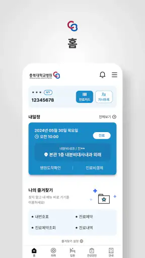충북대학교병원 screenshot