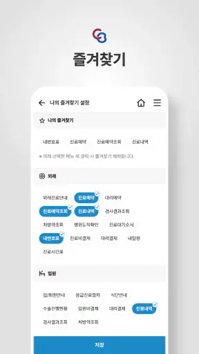 충북대학교병원 screenshot