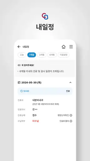 충북대학교병원 screenshot