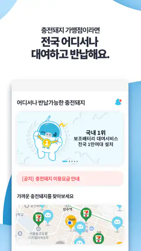 충전돼지 - 보조배터리 대여(공유) 서비스 screenshot