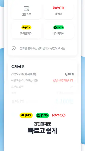 충전돼지 - 보조배터리 대여(공유) 서비스 screenshot