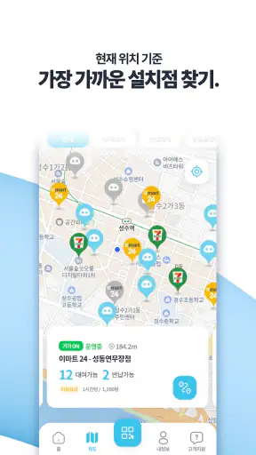 충전돼지 - 보조배터리 대여(공유) 서비스 screenshot