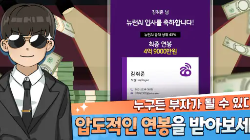 취준생 키우기 : 취업 시뮬레이션 게임 screenshot