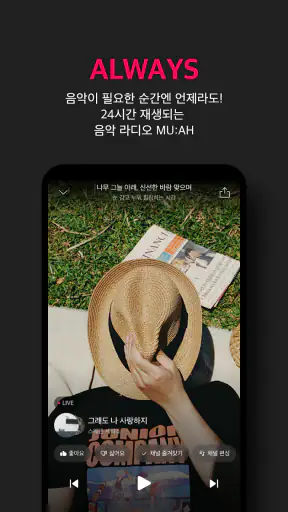 취향 맞춤 음악라디오 뮤아 (muah) screenshot