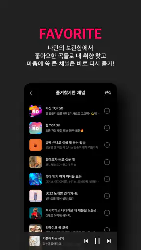 취향 맞춤 음악라디오 뮤아 (muah) screenshot