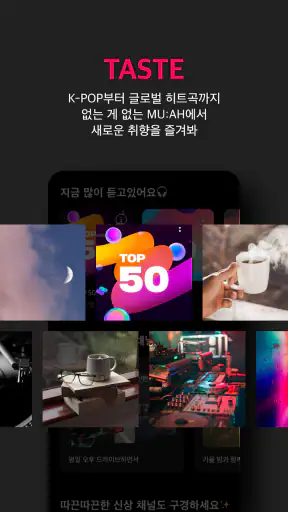 취향 맞춤 음악라디오 뮤아 (muah) screenshot