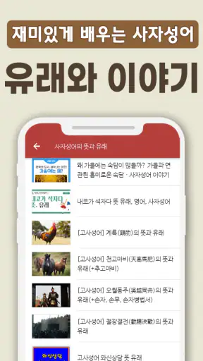 치매예방 사자성어 퀴즈 - 퍼즐로 푸는 고사성어 screenshot