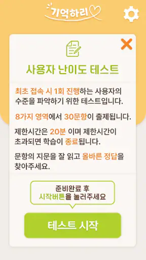 치매예방학습 기억하리 screenshot