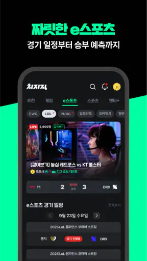 치지직 – CHZZK screenshot