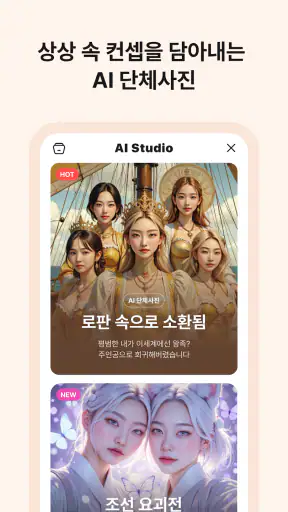 카나나 - 초개인화 그룹 AI screenshot