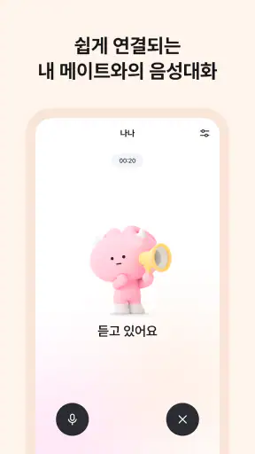카나나 - 초개인화 그룹 AI screenshot