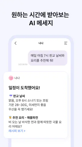 카나나 - 초개인화 그룹 AI screenshot