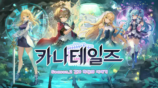카나테일즈 : 미소녀 카드 게임 (TCG) screenshot