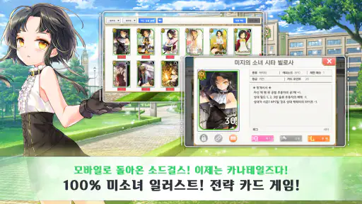 카나테일즈 : 미소녀 카드 게임 (TCG) screenshot