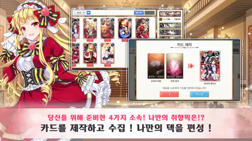 카나테일즈 : 미소녀 카드 게임 (TCG) screenshot