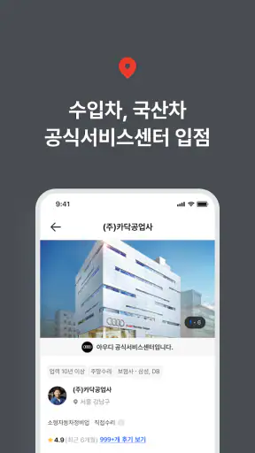 카닥 - 외장수리, 엔진오일 교환, 견적비교 screenshot