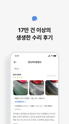 카닥 - 외장수리, 엔진오일 교환, 견적비교 screenshot