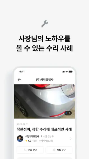 카닥 - 외장수리, 엔진오일 교환, 견적비교 screenshot