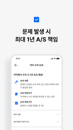 카닥 - 외장수리, 엔진오일 교환, 견적비교 screenshot