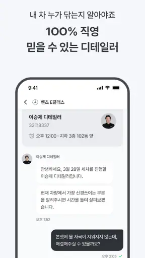 카라멜 - 세차로 시작되는 1:1 내 차 관리 screenshot