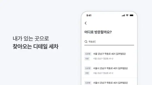 카라멜 - 세차로 시작되는 1:1 내 차 관리 screenshot