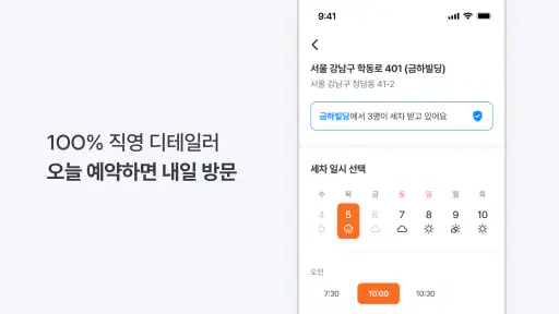 카라멜 - 세차로 시작되는 1:1 내 차 관리 screenshot