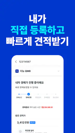카머스 - 내차팔기 screenshot