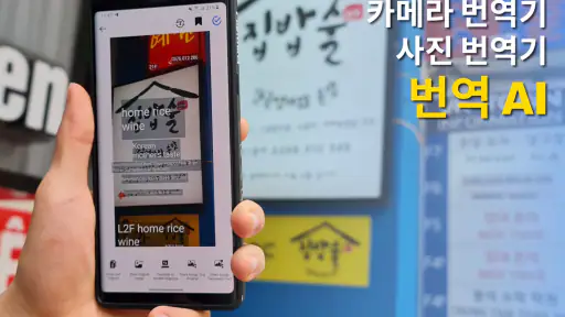 AI 번역기: 사진 및 음성 screenshot
