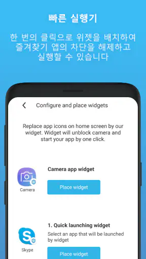 카메라 차단 - 안티 스파이 Camera Blocker screenshot
