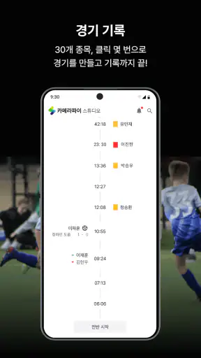 카메라파이 스튜디오 - 대회 정보·접수·경기 기록 screenshot