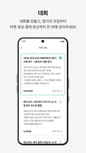 카메라파이 스튜디오 - 대회 정보·접수·경기 기록 screenshot