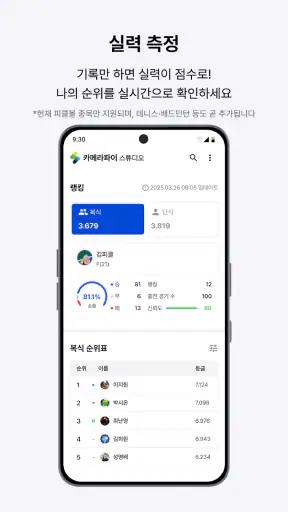 카메라파이 스튜디오 - 대회 정보·접수·경기 기록 screenshot