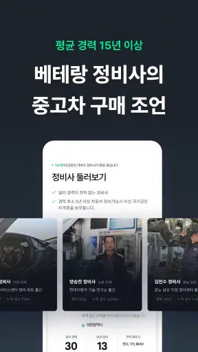 카바조 - 중고차 검수, 동행∙정비소, 성능보증보험 screenshot
