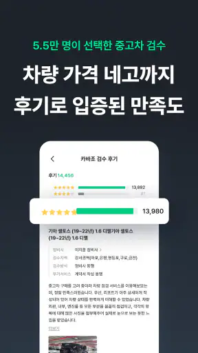 카바조 - 중고차 검수, 동행∙정비소, 성능보증보험 screenshot