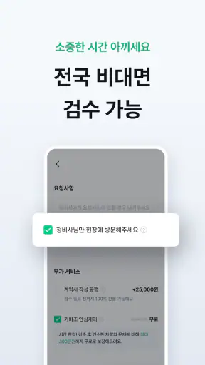 카바조 - 중고차 검수, 동행∙정비소, 성능보증보험 screenshot