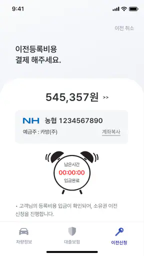 카방 - 온라인 소유권 이전 screenshot